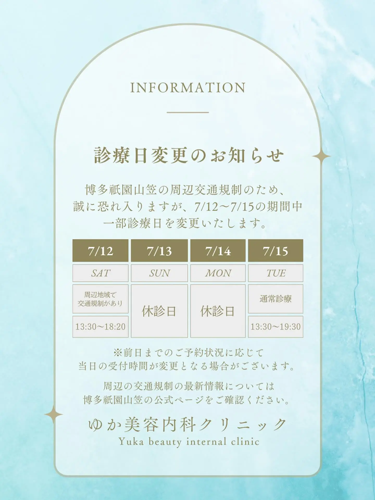 @yukaclinic
博多祇園山笠の交通規制のため、一部診療日が変更となっております⚠️
またお車やバスでのご来院の際は交通規制をご確認の上お越しくださいませ😌
#ゆか美容内科クリニック #美容点滴 #美容内科 #疲労回復 #美肌 #美肌点滴 #美容クリニック #博多 #中洲川端 #中洲 #中洲美容 #冷泉 #冷泉公園 #山笠 #山笠祭り #山笠があるけん博多たい #博多祇園山笠 #ゆか美容内科 #休診のお知らせ