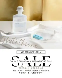 @yukaclinic

こんにちは🌞
ゆか美容内科クリニックです！

8月は、VIP会員限定で
【ダブル白玉点滴】がお得にご案内♡
さらに！期間中は何度でもご利用可能です🉑

肝機能改善を期待できるグルタチオンを主成分とした点滴を一般的に白玉点滴と言います♪

期待できる効果は…
・肝機能向上
・デトックス効果
・二日酔い予防/改善
・美白効果　etc

【期間中何度でも】使用できるため、利用するほどお得になります‼︎

白玉ダブル点滴
通常価格¥8800
▷クーポン利用¥6600‼️

白玉シングル点滴が¥5800のため、なんとプラス¥800でご案内できます😳‼️

気になる方はお気軽にスタッフへお問合せください。

📌〒812-0025
福岡市博多区店屋町6-6 モダンビューロー店屋町4階

📲092-407-2170

#由香美容内科クリニック #美容クリニック #美容内科 #美容点滴 #中洲美容 #中洲美容クリニック #博多美容クリニック #中洲クリニック #中洲 #中洲点滴 #美肌 #中洲川端 #呉服町 #美白 #肝機能改善 #福岡美容 #美容注射 #福岡美容注射 #グルタチオン #タチオン #白玉点滴 #白玉注射 #二日酔い改善 #二日酔い予防