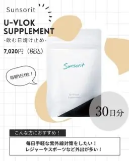 こんにちは!
ゆか美容内科クリニックです。
9月になりましたが
まだまだ日差しの強い日が続いていますね💦
本日はずぼらさんにもおすすめのサプリメントのご紹介です☺
≪sunsorit U-vlock≫💊
飲む日焼け止めになります。
1日1粒を毎朝飲むだけ♡
抗酸化作用で紫外線による老化を防ぎ、
体の内側からUVケアをしてくれるサプリメント💊
塗る日焼け止めだけでは防ぎきれない紫外線を
内側からサポートしてくれます☀️
30日分 / 7,020円(税込)
サプリメントのみでのご来院も可能となります。
気になることがありましたら、お気軽にお問合せください🙇♀️
📌〒812-0025
福岡市博多区店屋町6-6 モダンビューロー店屋町4階
TEL:092-407-2170
#由香美容内科クリニック #美容クリニック #美容内科 #美容点滴 #中洲美容 #中洲美容クリニック #博多美容クリニック #中洲クリニック #中洲 #中洲点滴 #美白 #中洲川端 #呉服町 #福岡美容 #美容注射 #福岡美容注射 #サンソリット #ユーブロック #飲む日焼け止め #サプリメント