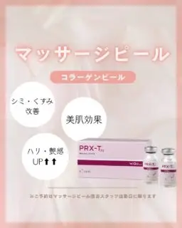 @yukaclinic
こんにちは♪
ゆか美容内科クリニックです!
本日は、お肌の施術として当院でもリピーター様の多い【マッサージピール】をご紹介します✨
マッサージピールは別名コラーゲンピールとも呼ばれ、PRX-T33という製剤を使用したピーリングになります💆
製剤に配合されたトリクロロロ酢酸という成分が、
お肌の真皮層まで浸透し働きかけることで、
その名の通りコラーゲンの生成を助けてくれます💖
マッサージピールで改善が期待できるお肌悩みとして、
・ニキビ
・毛穴
・くすみ
・シミ
・小じわ
・肝斑 
上記のものがあげられます。
また、マッサージピールはお肌にしっかり浸透させて
拭き取ることで、余分な角質を浮かせるため、
当日から艶感を実感される方が多いです⭐️
他のピーリングと比較して皮剥けなどの
ダウンタイムが少ないことも選ばれやすい理由です。
マッサージピール¥9900
🉐初回価格ではなくずっとこちらの値段で
お施術が可能!
さらに、VIP会員様は¥1000割引クーポンが
ご利用いただけるため¥8900となります‼︎
 LINEクーポンとも併用可能🉑
気になる方はお気軽にスタッフへお問合せください。
※VIP会員様でない方は¥2000会費として別途必要
※マッサージピール初回のみ医師の診察料¥550別途必要
📌〒812-0025
福岡市博多区店屋町6-6 モダンビューロー店屋町4階
📲092-407-2170
#由香美容内科クリニック #美容クリニック #美容内科 #美容点滴 #中洲美容 #中洲美容クリニック #博多美容クリニック #中洲クリニック #中洲 #中洲点滴 #美肌 #中洲川端 #呉服町 #美白 #マッサージピール #福岡美容 #美容注射 #福岡美容注射 #コラーゲンピール #ピーリング #ピーリング福岡 #肌質改善 #ニキビ治療 #毛穴改善 #ニキビ改善 #シミ治療 #くすみ改善 #肝斑治療