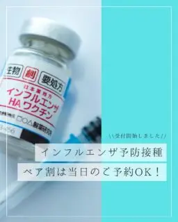 @yukaclinic
みなさんこんにちは♪
ゆか美容内科クリニックです😃
インフルエンザワクチン接種の時期がやってきました💉
まだ暑さが完全に落ち着いていませんが、
ここから急激に気温が下がると免疫力が落ち、
体調を崩しやすくなってしまいます💦
ワクチンは接種から約1週間程で抗体ができ、 
発症や重症化の抑制に効果が期待できるため、
早めの接種をおすすめしております。
事前予約の場合は通常価格¥5000のところ、
1名¥4400
2名¥4950(¥2475/人)
上記の金額にてご案内させていただいております。
同日同時間帯に限りますが、ペア割ですと
大変お得になっております☺️
また、同日でビタミンC10g点滴を
お受けいただくと
通常価格¥6000のところ
割引価格¥5400でご案内可能です。
ビタミンCには免疫力をアップさせる効果が
期待できるため、ワクチンと同時接種がおすすめです🍋
寒い冬を乗り切るために事前にワクチンや点滴で 予防を図ることは大切です。
気になる方はお気軽にお問合せくださいませ。
※在庫限りとなるため、早めに終了となる
可能性がございます。
※画像の注意事項を事前にご確認ください。
📌〒812-0025
福岡市博多区店屋町6-6 モダンビューロー店屋町4階
📲092-407-2170
#由香美容内科クリニック #美容クリニック #美容内科 #美容点滴 #中洲美容 #中洲美容クリニック #博多美容クリニック #中洲クリニック #中洲 #中洲点滴 #中洲川端 #呉服町 #美白  #福岡美容 #美容注射 #インフルワクチン #インフルエンザワクチン #免疫力アップ #ビタミンC点滴 #ビタミン点滴 #予防接種 #インフルエンザ予防接種 #インフル予防接種 #インフルエンザ予防 #インフル予防