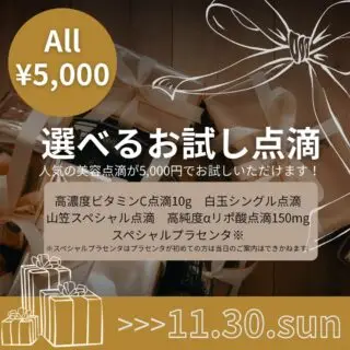 11月はリニューアルして#1周年 !!
おかげさまで開院より9周年を迎えることができました✨
#1周年記念キャンペーン
第3弾!
◆スペシャルプラセンタ
◆高濃度ビタミンC10g
◆高純度αリポ酸150mg
◆山笠スペシャル点滴
◆白玉シングル点滴
こちらが5,000円でご案内✨
※お一人様1回限り1メニューのみ適用
定価6,600円➡︎5,000円
お得なキャンペーンはまだまだあります!
ご来院してぜひチェックしてみてください😌✨
VIP会員の特別な特典をぜひご体験ください♡
📲 092-407-2170
📌ゆか美容内科クリニック
福岡県福岡市博多区店屋町6-6
モダンビューロー店屋町4階
地下鉄「中洲川端」or「呉服町」から徒歩5分!
西鉄バス「土居町」から徒歩1分!
JR「博多駅」よりタクシーで5分🚖
#中洲 #中洲川端 #呉服町 #プラセンタ #白玉点滴 #αリポ酸 #アルファリポ酸 #山笠 #博多 #美容点滴 #美容注射 #美容 #点滴 #疲労回復 #デトックス #美肌 #美白 #キャンペーン #セール #美容内科 #ゆか美容内科クリニック #高濃度ビタミンc #ビタミンc #ビタミンc点滴 #高濃度ビタミンc点滴 #白玉注射 #山笠スペシャル点滴