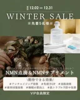 #12月キャンペーン

#nmn点滴 ＆ #nmnサプリ がお得なセットで登場⭐︎
先着順5名様限定とさせていただきます😭

#NMN とは、#若返り遺伝子 と言われてる#サーチュイン遺伝子 を活性化させてくれることが期待できます✨
当院では、NMN点滴の配合量は200mgでのご案内です◎

#疲労回復 #睡眠の質 の向上 #美肌効果 #免疫力アップ #風邪予防 #認知症予防 などさまざまな#アンチエイジング効果 が期待できます🧡

定価46,200円➡︎39,600円でご案内です♪

ぜひお見逃しないようお早めのご予約がおすすめです♡

#中洲 #博多 #呉服町 #店屋町 #冷泉公園 #美容点滴 #美容内科 #美容内科クリニック #中洲美容 #博多区 #福岡美容 #アンチエイジング #nmn点滴療法 #nmn福岡 #美肌 #美白 #免疫力