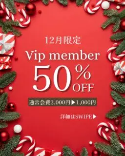 @yukaclinic 
お得にVIP会員へご入会のチャンス🌟
#12月限定 で月会費2,000円▶︎1,000円にてご案内です！
※1月以降もご更新の場合は2,000円/月必要になります⚠️

VIP会員へご入会いただくとお得なクーポンをご利用いただけます！
なんと総額2万円分以上！
WEB予約300円OFFとの併用もOKです✨

ぜひこの機会をお見逃しなく🧡

📌ゆか美容内科クリニック
福岡県福岡市博多区店屋町6-6
モダンビューロー店屋町4階
📲092-407-2170

地下鉄「中洲川端」or「呉服町」から徒歩5分!
西鉄バス「土居町」から徒歩1分!
JR「博多駅」よりタクシーで5分🚖

#中洲 #博多 #呉服町 #店屋町 #冷泉公園 #美容点滴 #美容内科 #美容内科クリニック #中洲美容 #博多区 #福岡美容 #アンチエイジング #nmn #nmn福岡 #美肌 #美白 #免疫力 #プラセンタ #にんにく注射 #白玉点滴 #白玉注射 #αリポ酸 #疲労回復 #疲労回復点滴 #幹細胞上清液点滴