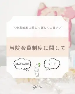 こんにちは
ゆか美容内科クリニックです。
本日は【会員制度】のご案内をいたします☺
当院には
下記、2種類のコースがございます。
🌟STANDARD / 月会費1,000円
クーポン配布数:約6枚(3,000円相当)
🌟VIP / 月会費2,000円
クーポン配布数:約22枚(20,000円以上相当)
※毎月クーポンの内容・枚数が異なります。
来院すればする程、お得になりますので
是非、会員制度をご活用くださいませ💫
ご不明点がある場合は
受付スタッフがご説明いたしますので、
お気軽にお声かけください。
皆さまのご来院を心よりお待ちしております🙇♀️
📌〒812-0025
福岡市博多区店屋町6-6 モダンビューロー店屋町4階
☎092-407-2170
#ゆか美容内科クリニック #美容クリニック #美容内科 #美容点滴 #中洲美容クリニック #博多美容内科 #中洲美容#中洲点滴 #美肌 #中洲川端 #呉服町 #美白 #高濃度ビタミンC #福岡美容 #福岡美容注射 #美容点滴#プラセンタ#にんにく注射#白玉点滴
