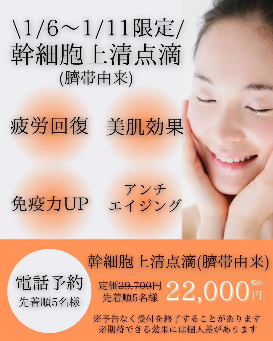 ＠yukaclinic
#幹細胞上清点滴 をお得にお試しできるチャンスです！

#アンチエイジング
#疲労回復
#美肌効果
#免疫力アップ 
#肌トラブル解消 
#ニキビ予防 
#毛穴引き締め 
#肌のハリ 
などなどさまざまな効果が期待できます💖

定価29,700円▶︎22,000円にて先着順で承ります！
ぜひこの機会をお見逃しなく🧡

ご予約はお電話にて承ります📲

📌〒812-0025
福岡市博多区店屋町6-6 モダンビューロー店屋町4階

地下鉄「中洲川端」もしくは「呉服町」から徒歩5分
博多駅から車で5分程度
西鉄バス「土居町」から徒歩1分

📲092-407-2170

#幹細胞上清 #エクソソーム #エクソソーム点滴 #キャンペーン #ゆか美容内科クリニック #中洲 #博多 #呉服町 #美肌 #肌トラブル #免疫力 #店屋町 #冷泉公園 #中洲美容 #美容点滴 #福岡美容点滴 #美容注射 #幹細胞上清液 #先着順