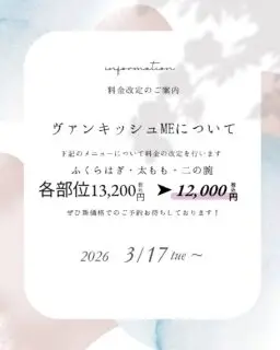 こんにちは！
ゆか美容内科クリニックです。

3/17(火)より、#ヴァンキッシュme
《太もも・ふくらはぎ・二の腕》の価格を改定します。

改定前料金：13,200円
⏬
改定後料金：12,000円

さらに、通いやすい価格になります☺️✨

今からの時期にもおすすめの施術ですので、
この機会にお試しくださいませ💁‍♀️

　
中洲川端駅、呉服町からそれぞれ徒歩5分
博多・天神エリアから徒歩15分圏内/タクシーで5分程度🚕

📌〒812-0025
福岡市博多区店屋町6-6 モダンビューロー店屋町4階
☎092-407-2170

#ゆか美容内科クリニック 
#美容クリニック
#福岡美容医療
#医療痩身機器