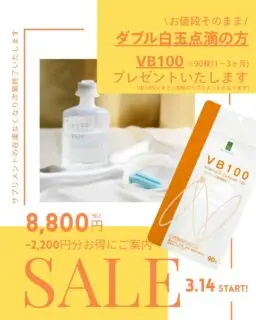 こんにちは!
ゆか美容内科クリニックです。
白玉ダブル点滴(8,800円)をされた方に
VB100サプリメント(2,200円)を1袋プレゼントいたします🎁✨
※数量限定!在庫無くなり次第終了。
VB100はビタミンB群のサプリメント💊
食事だけでは摂ることが難しい
8種のビタミンを配合しています!
こんな方におすすめ☝️
☑️元気が出ない
☑️肌荒れが気になる
☑️お酒をよく飲む
☑️食生活が乱れている
☑️イライラしやすい
☑️ストレスが溜まりやすい
☑️朝起きるのが辛い
とってもお得なキャンペーンになるので、
是非、ご来院くださいませ(^ ^)✨
中洲川端駅、呉服町からそれぞれ徒歩5分
博多・天神エリアから徒歩15分圏内/タクシーで5分程度🚕
📌ゆか美容内科クリニック
〒812-0025
福岡市博多区店屋町6-6 モダンビューロー店屋町4階
☎092-407-2170
#ゆか美容内科クリニック
#美容クリニック
#中洲川端
#呉服町
#白玉点滴
#デトックス
#美容点滴
#博多区美容
#VB100
#ビタミンB
#サプリメント