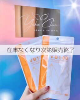 こんにちは！
ゆか美容内科クリニックです🌼

【VB100サプリメントは、院内の在庫無くなり次第
販売終了いたします。】

お買い求めの方はお早めにご購入ください😌

《VB100サプリメント》
飲むにんにく注射💉
ビタミンB群をたっぷり配合し、疲労回復やニキビ、口内炎にも効果的です✨

サプリメントのみでの購入も可能です！
気になる方はお気軽にお問い合わせください☺️

中洲川端駅、呉服町からそれぞれ徒歩5分
博多・天神エリアから徒歩15分圏内/タクシーで5分程度🚕

📌〒812-0025
福岡市博多区店屋町6-6 モダンビューロー店屋町4階
☎092-407-2170

#ゆか美容内科クリニック #美容クリニック #美容内科 #中洲 #中洲川端 #呉服町 #ビタミンB #サプリメント#にんにく注射　#ニキビ予防 #肌荒れ予防 #疲労回復　#博多美容 #天神美容