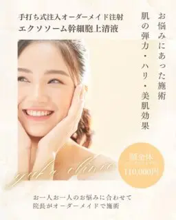 こんにちは！
ゆか美容内科クリニックです＾＾

「そのお悩み、完全オーダーメイドで整えませんか？」✨

本日は
≪ #手打ち式注入オーダーメイド注射 ≫のご紹介です💉

当院では院長が直接カウンセリングを行い、
✔注入量
✔深さ
✔部位
すべてをお一人お一人に合わせて調整します。
もちろん施術は院長が行います💖

使用する【 #インフィニティ 】は
“幹細胞上清液”を高濃度に配合した製剤。

乳歯の歯髄から培養されており、
一般的な幹細胞と比べて約10倍に濃縮されています✨

点滴で全身ケアも可能ですが、
✔気になる部位をピンポイントで改善したい方
には《手打ち式注入》がおすすめです。

こんなお悩みに👇
☑ シワ
☑ たるみ
☑ 肌荒れ
☑ ハリの低下

【ダウンタイムについて】
・当日はむくみ感あり
・内出血が出る場合あり（約1週間で改善）
・メイクは翌日からOK

気になる方はお気軽にご相談ください＾＾

📍博多・天神から通いやすい立地
📍当日施術OK（空き状況による）
📍WEB予約受付中

🏥 ゆか美容内科クリニック
📍福岡市博多区店屋町6-6 モダンビューロー4階
📲 092-407-2170

#中洲川端駅 #呉服町駅 徒歩5分
#博多駅 タクシー5分

⸻
#博多美容クリニック
#天神美容クリニック
#福岡美容医療
#美容注射
#幹細胞上清液
#肌質改善
#エイジングケア