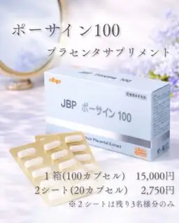 こんにちは☺️
ゆか美容内科クリニックです。
「美容が気になってきたけど、
注射や点滴はまだ少しハードルが高い…」
そんなお声をよくいただきます。
当院では、そういった方に
まずは無理のない“飲むケア”からご提案しています🌿
今回ご紹介する《ポーサイン100》は、
プラセンタ注射の製造会社「日本生物製剤」による
公式サプリメントです。
ヒトに近いとされる豚プラセンタを使用し、
内側からのケアをやさしくサポートします✨
🌼こんな方へ🌼
✔️最近、肌の変化が気になり始めた
✔️無理なく美容を取り入れたい
✔️まずはできることから始めたい
✔️体の内側から整えたい
💊1箱(100カプセル) ¥15,000
💊2シート(20カプセル) ¥2,750
※残りわずかとなっております
サプリメントのみのご購入も可能です。
ご相談だけでもお気軽にお越しください☺️
お一人おひとりに合った方法をご提案いたします🌷
📍中洲川端・呉服町から徒歩5分
博多・天神からもアクセス◎
🏥ゆか美容内科クリニック
福岡県福岡市博多区店屋町6-6
モダンビューロー店屋町4階
📲092-407-2170
#美容内科 #大人美容 #プラセンタ #インナーケア #博多美容