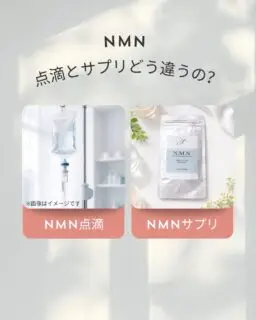 最近、疲れの抜けにくさや体の変化を感じることはありませんか?
こんにちは!
ゆか美容内科クリニックです😌
年齢とともに感じる小さな不調は、無理に頑張るよりも、少しずつ整えていくことが大切だと考えています💚
NMNは、取り入れ方によって体へのアプローチが異なります😌
点滴は直接体内へ、サプリメントは日常の中で無理なく続ける方法です✨
どちらが良いかではなく、今の状態やライフスタイルに合っているかどうかが大切です🌿
当院では、お一人おひとりに合わせて、無理のない方法をご提案しています。
博多・天神・中洲川端エリア
呉服町駅/中洲川端駅 徒歩5分
🏥ゆか美容内科クリニック
812-0025
福岡県福岡市博多区店屋町6-6
📲092-407-2170
美容点滴・サプリメントのご相談も承っております。
ご予約は公式LINEより承ります📩
#博多美容クリニック
#天神美容クリニック
#中洲川端美容
#美容点滴
#大人美容